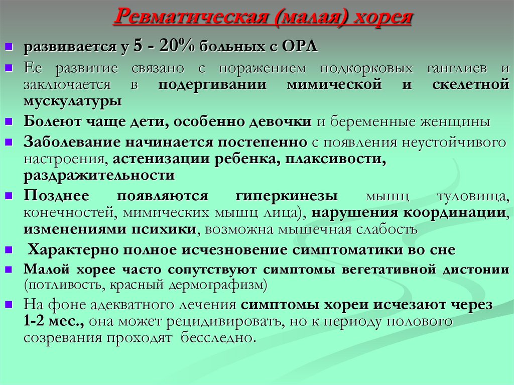 Ревматическая (малая) хорея