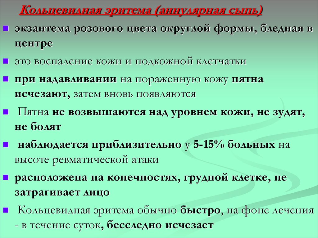 Кольцевидная эритема (аннулярная сыпь)