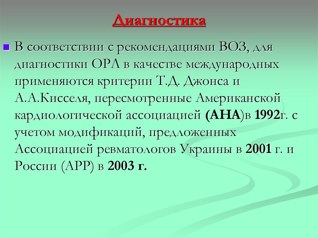 Диагностика