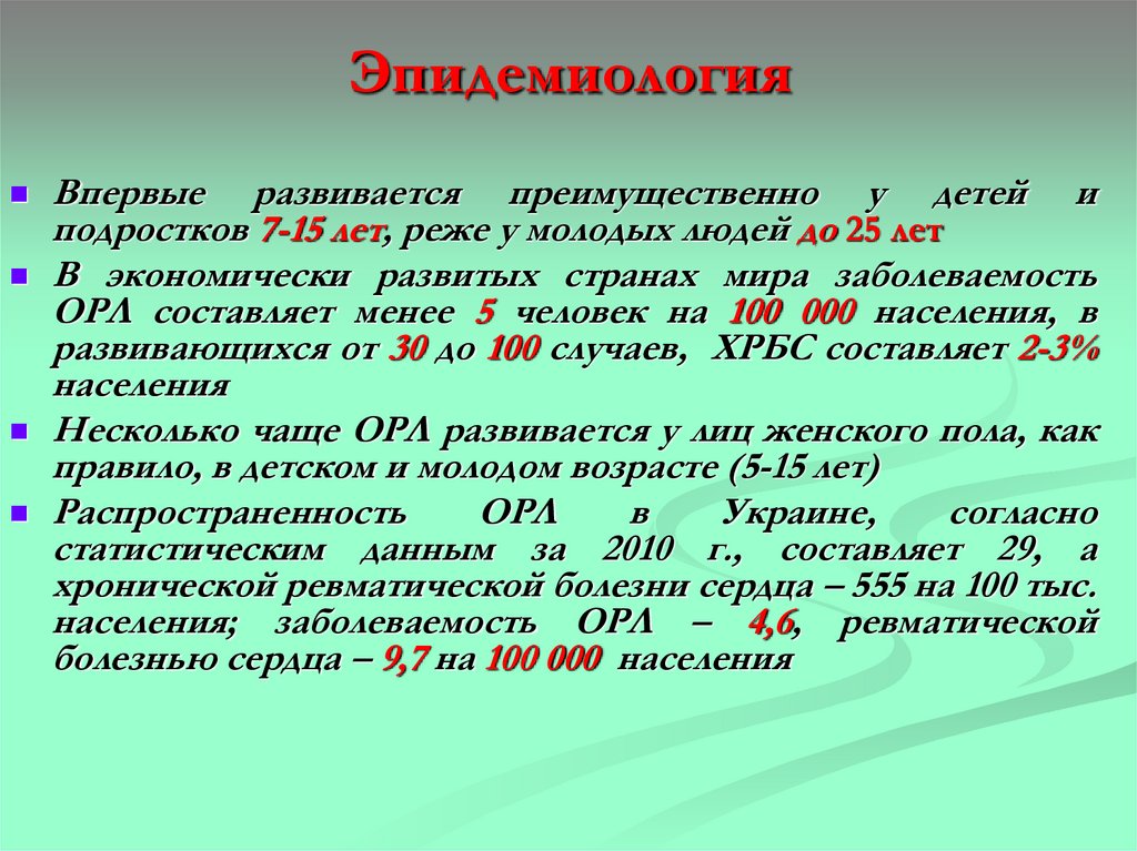Эпидемиология