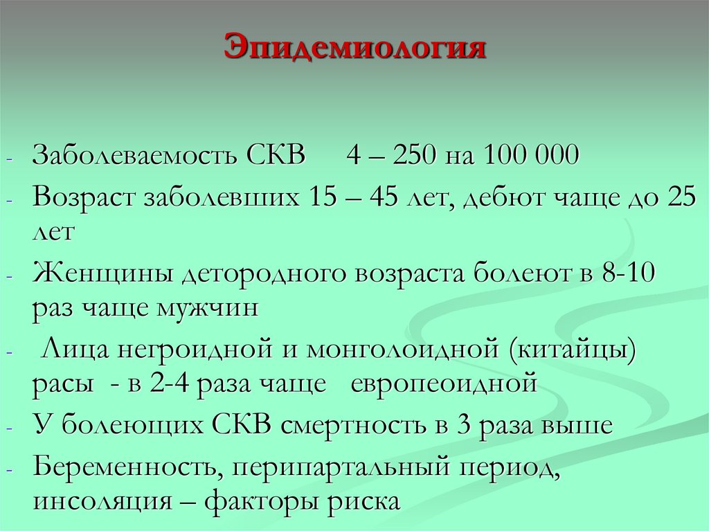 Эпидемиология