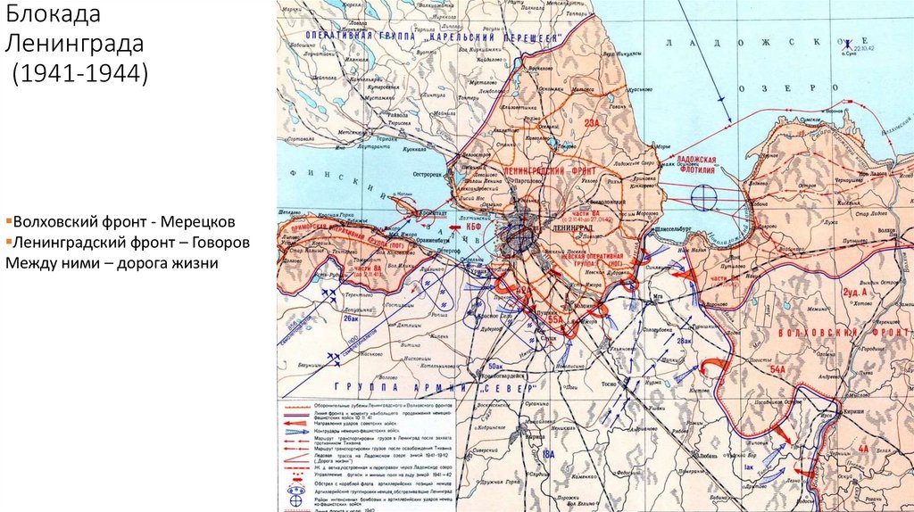 Блокада Ленинграда (1941-1944)