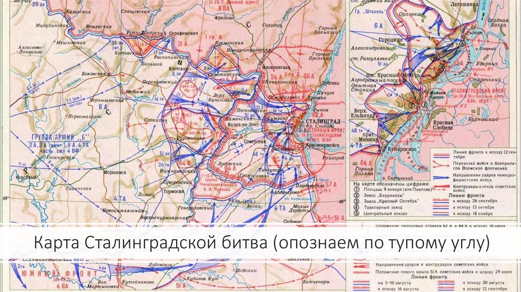 Карта Сталинградской битва (опознаем по тупому углу)