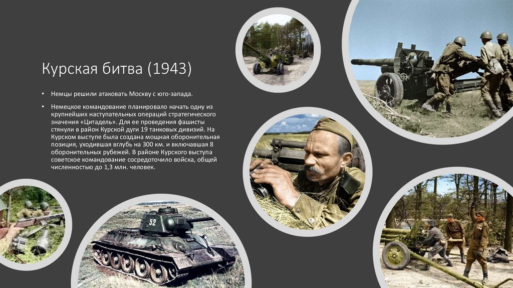 Курская битва (1943)