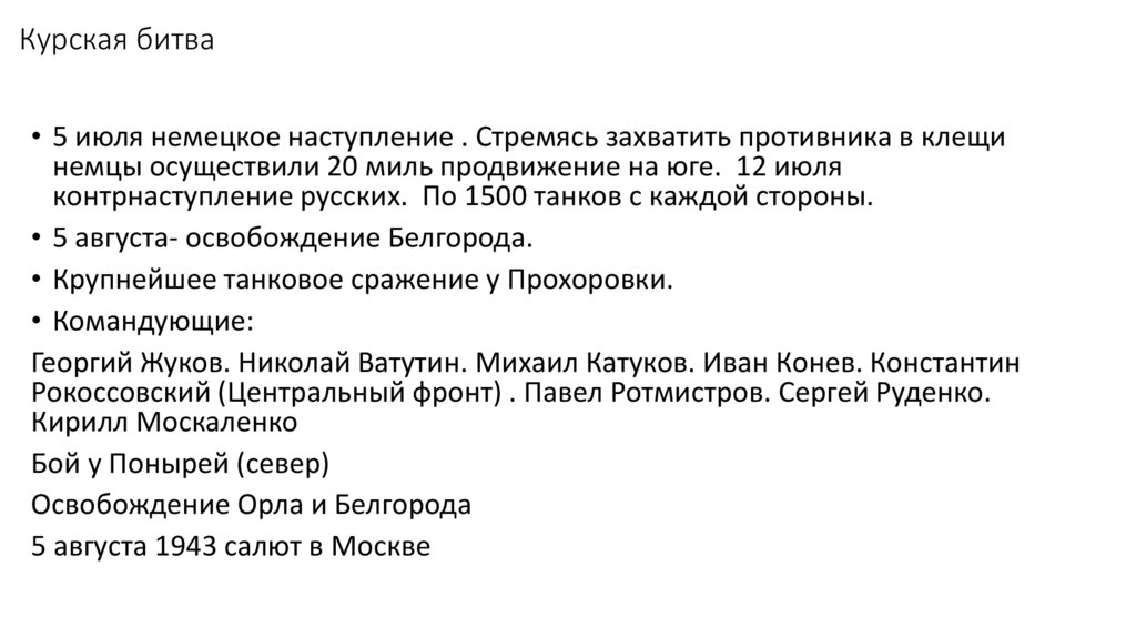 Курская битва