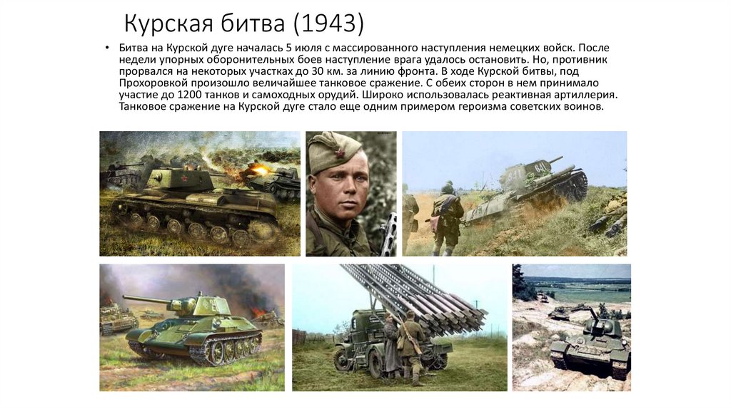 Курская битва (1943)