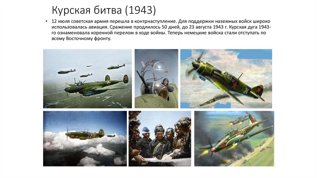 Курская битва (1943)