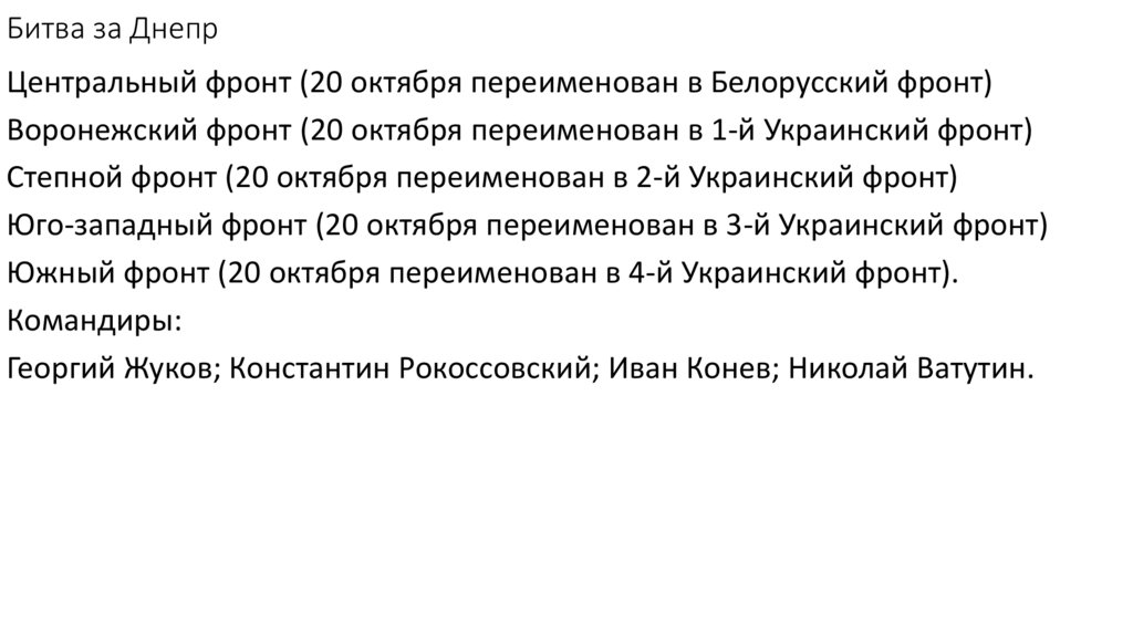 Битва за Днепр