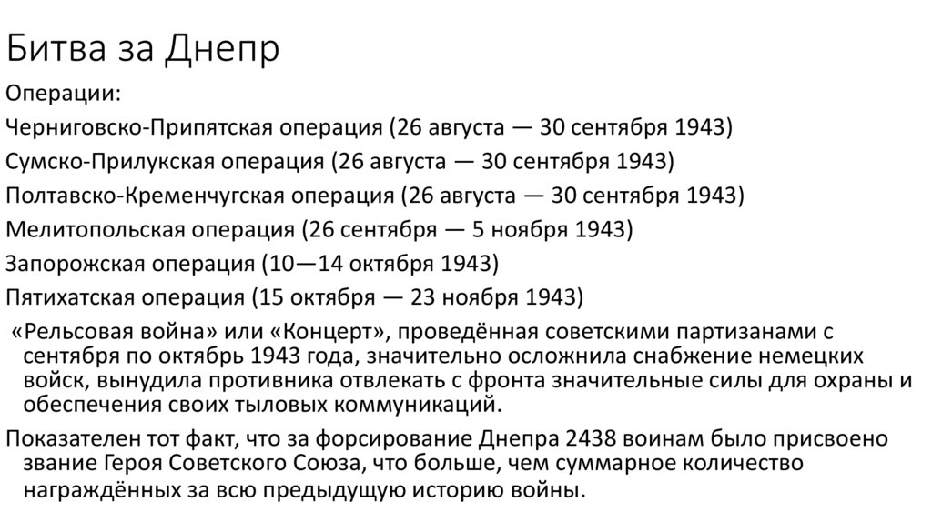 Битва за Днепр