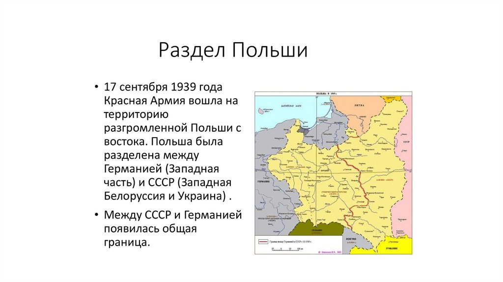 Раздел Польши