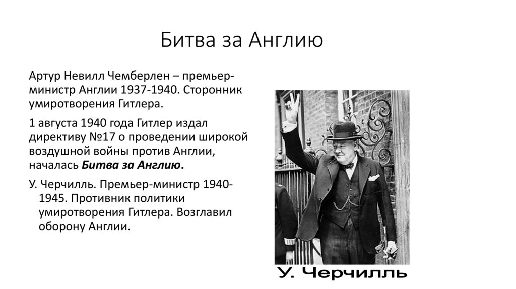 Битва за Англию