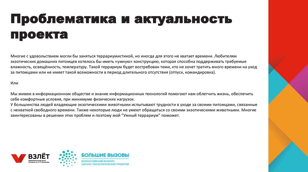 Проблематика и актуальность проекта