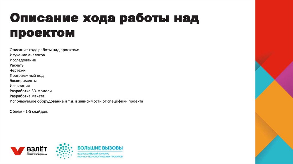 Описание хода работы над проектом
