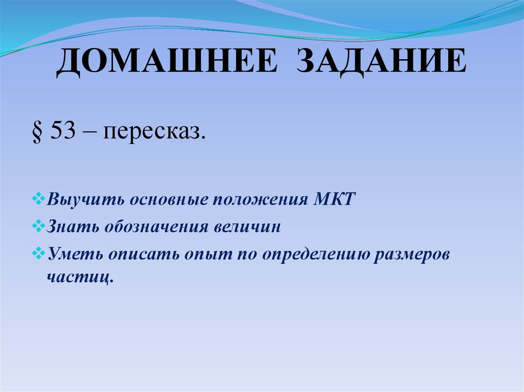 ДОМАШНЕЕ ЗАДАНИЕ