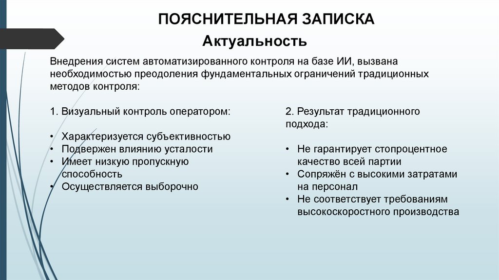 ПОЯСНИТЕЛЬНАЯ ЗАПИСКА