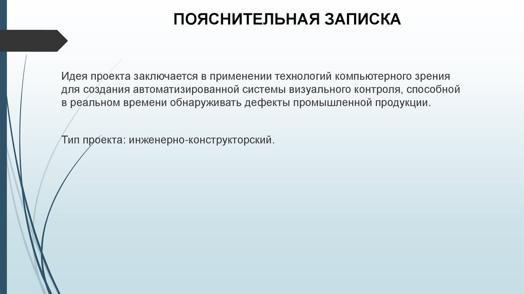 ПОЯСНИТЕЛЬНАЯ ЗАПИСКА