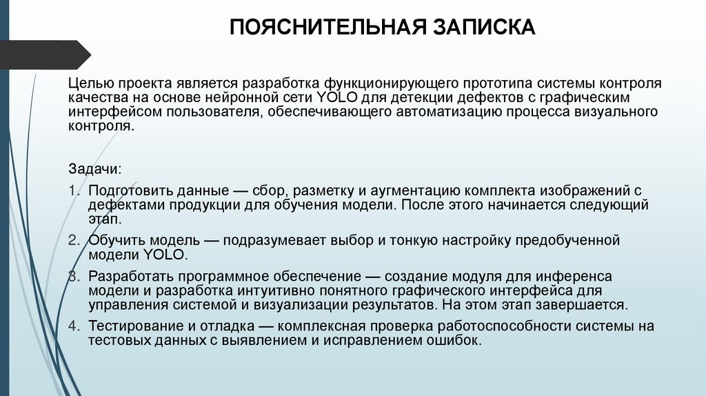 ПОЯСНИТЕЛЬНАЯ ЗАПИСКА