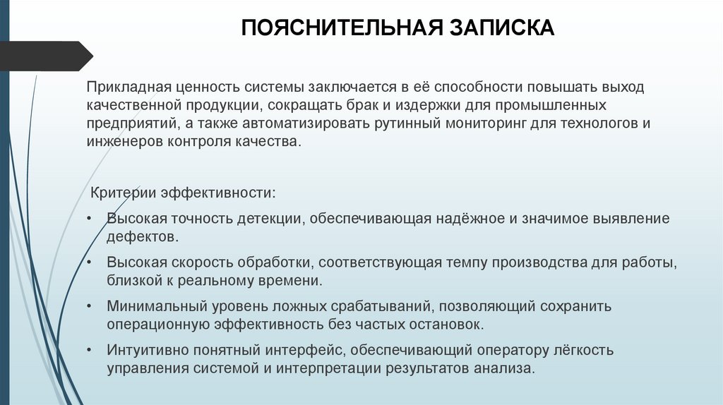 ПОЯСНИТЕЛЬНАЯ ЗАПИСКА