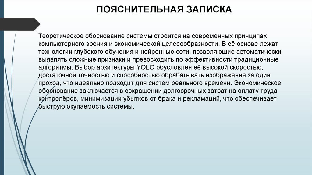 ПОЯСНИТЕЛЬНАЯ ЗАПИСКА