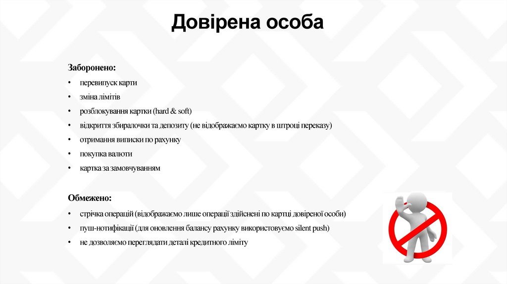 Довірена особа