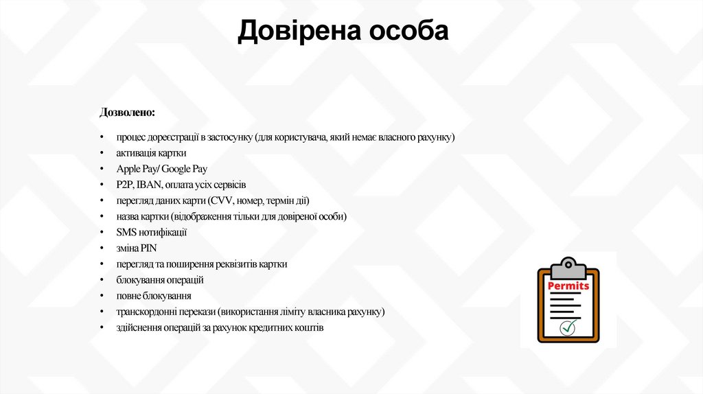 Довірена особа