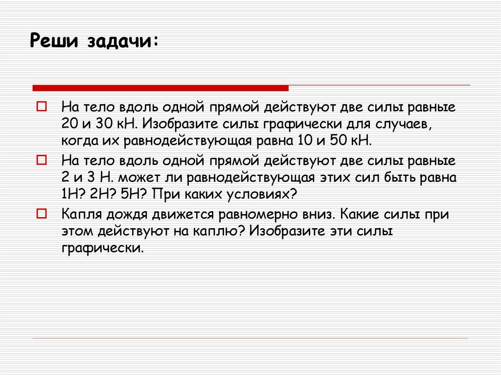 Реши задачи: