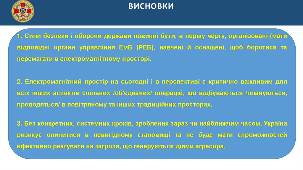 ВИСНОВКИ
