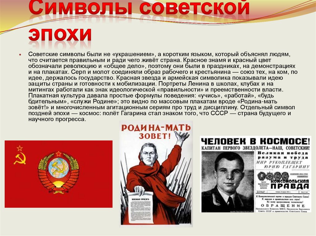 Символы советской эпохи