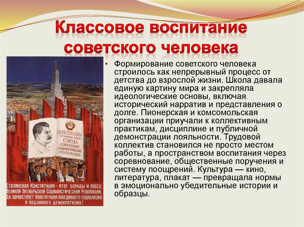 Классовое воспитание советского человека