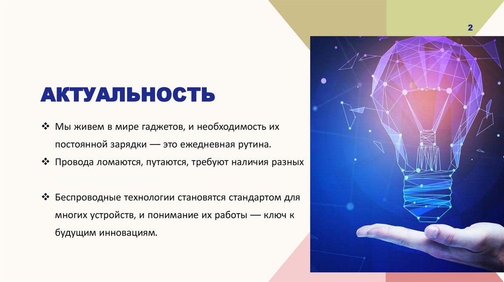 Актуальность