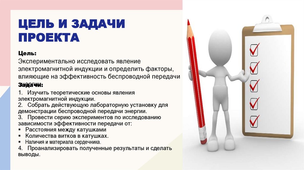 Цель и задачи проекта