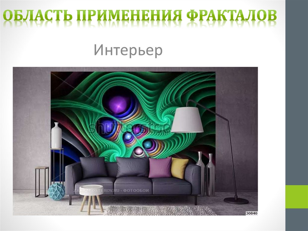 Область применения фракталов