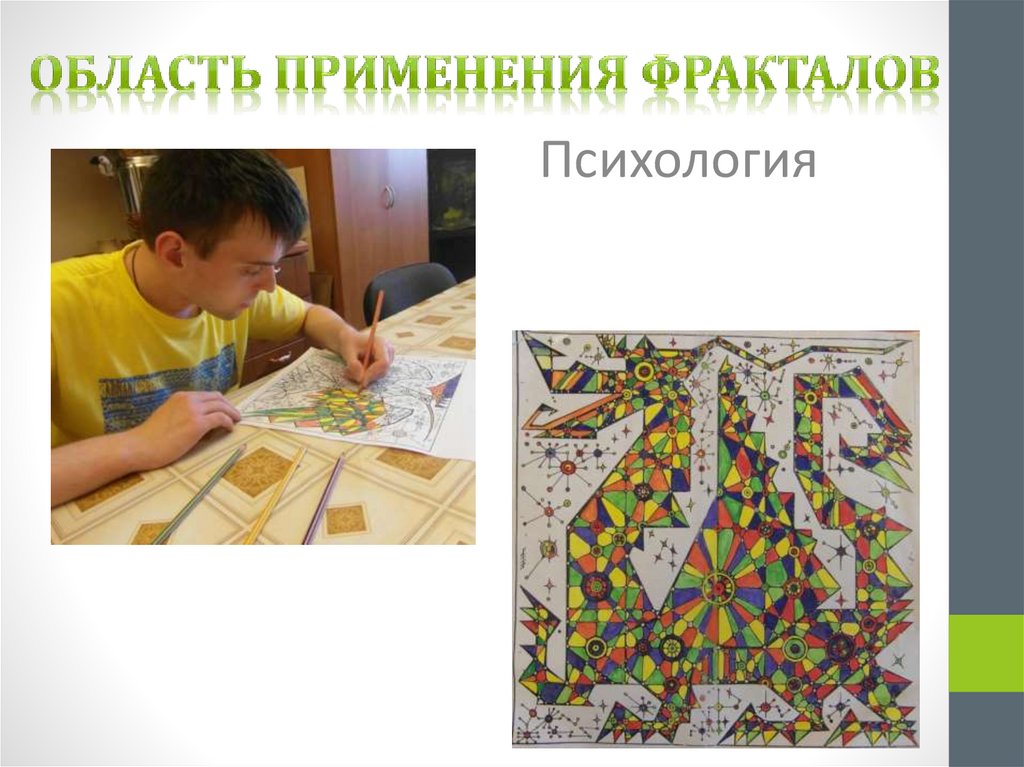 Область применения фракталов