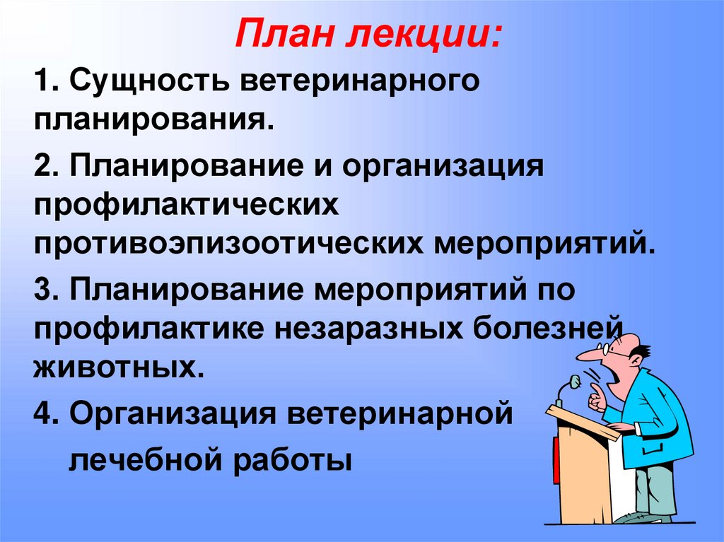 План лекции: