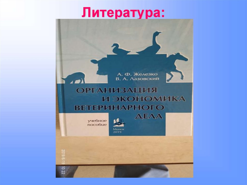 Литература: