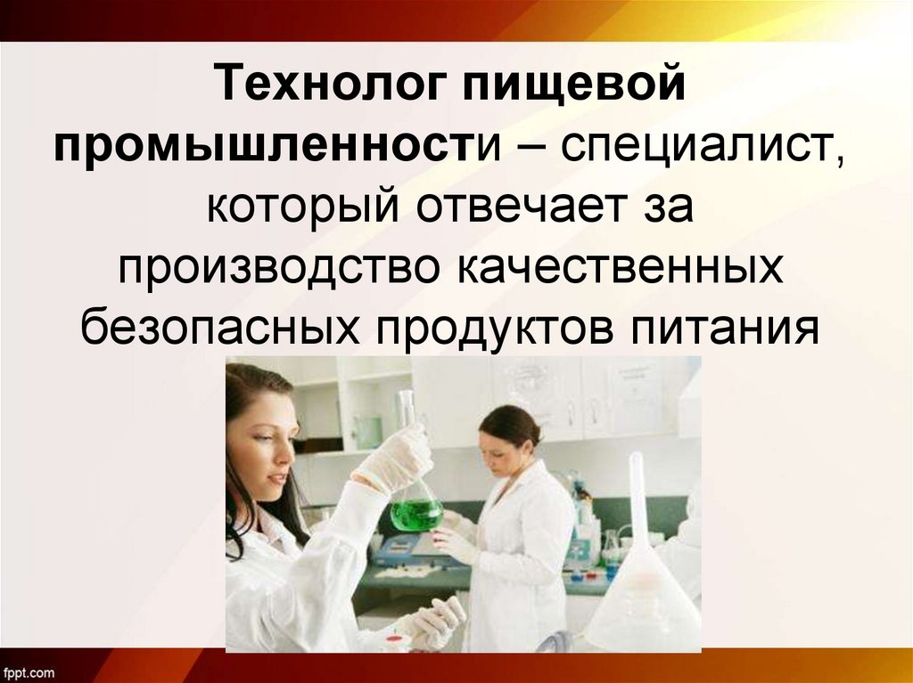 Технолог пищевой промышленности – специалист, который отвечает за производство качественных безопасных продуктов питания