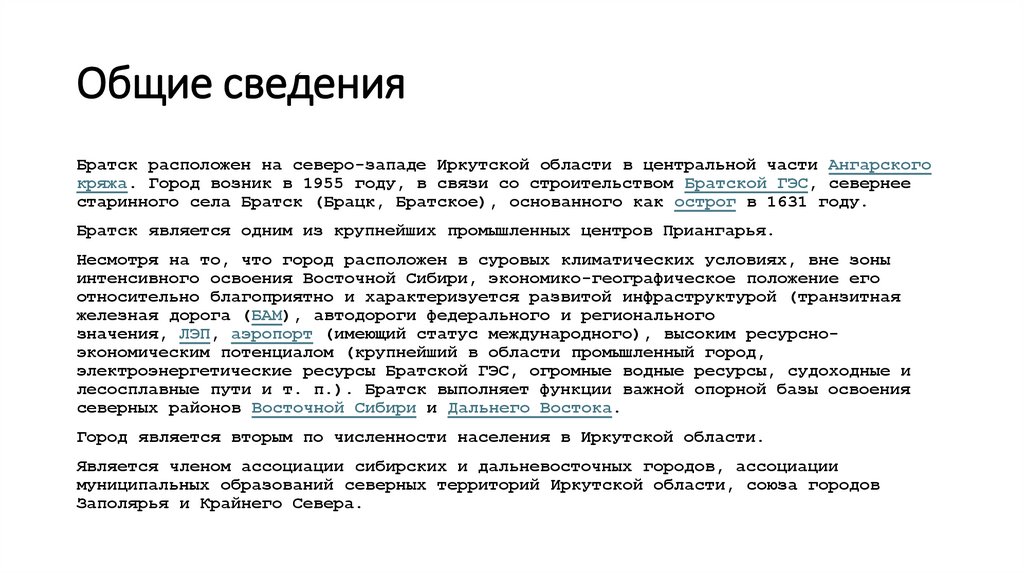 Общие сведения