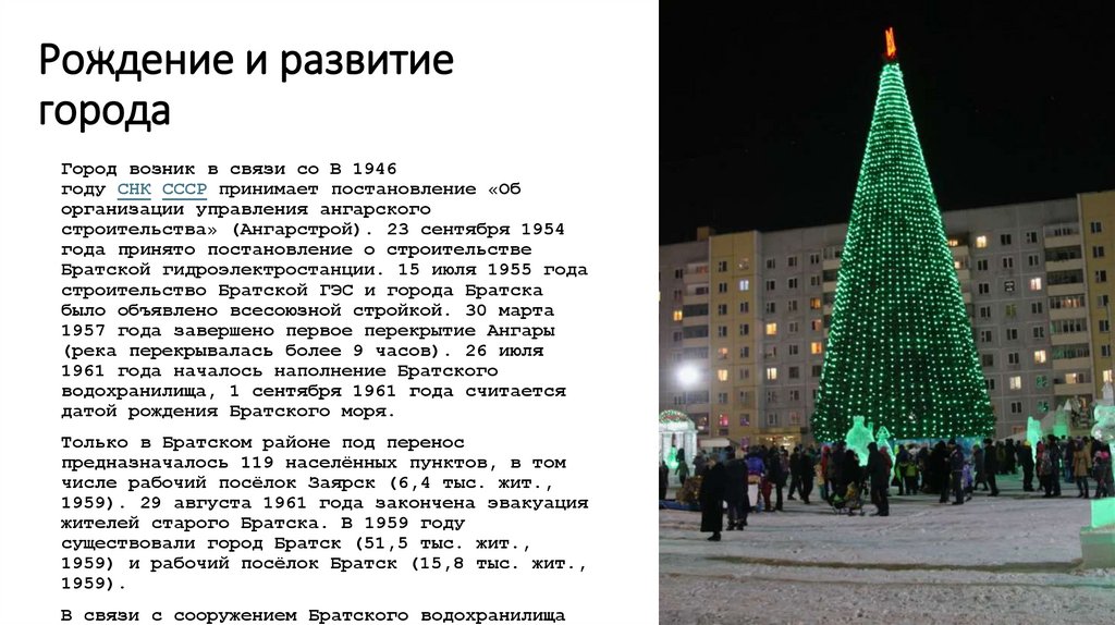 Рождение и развитие города