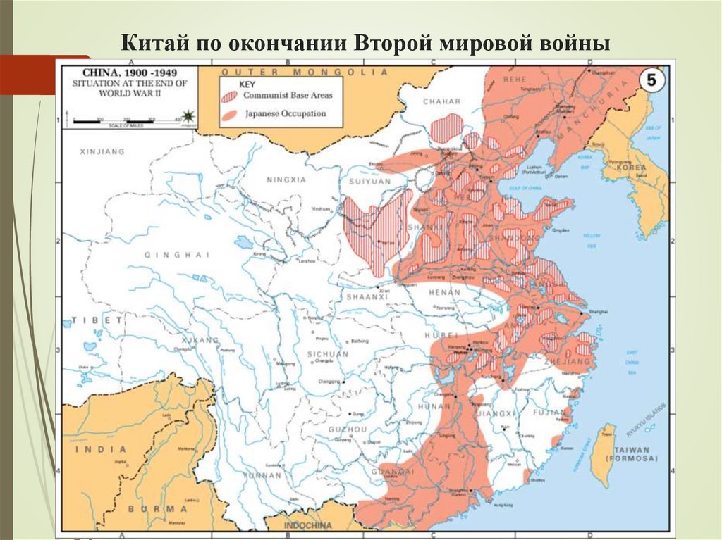 Китай по окончании Второй мировой войны