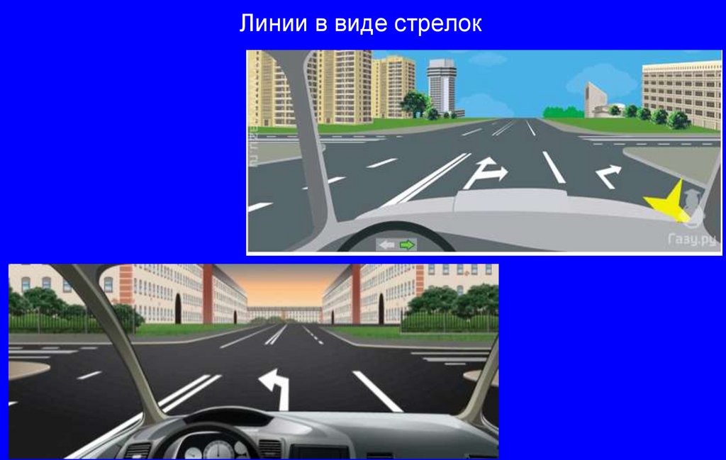 Линии в виде стрелок