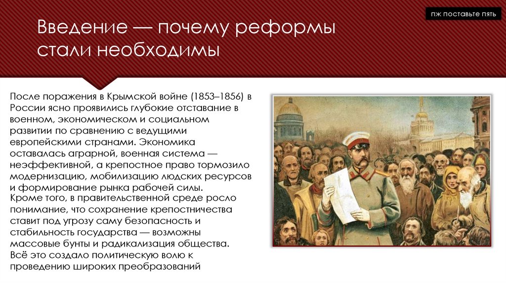 Введение — почему реформы стали необходимы