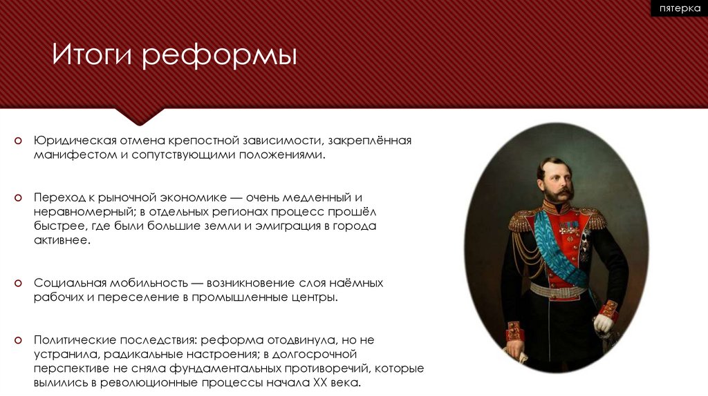 Итоги реформы