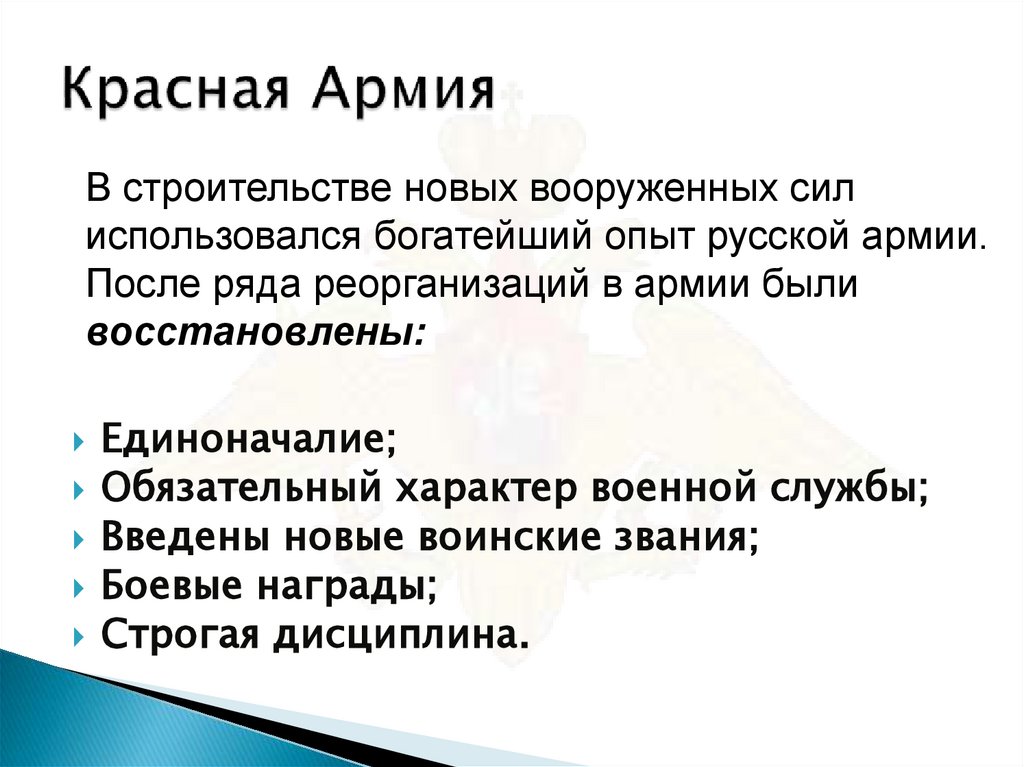 Красная Армия