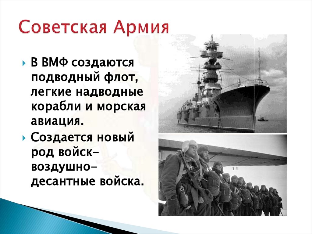 Советская Армия