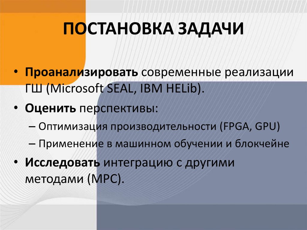 ПОСТАНОВКА ЗАДАЧИ