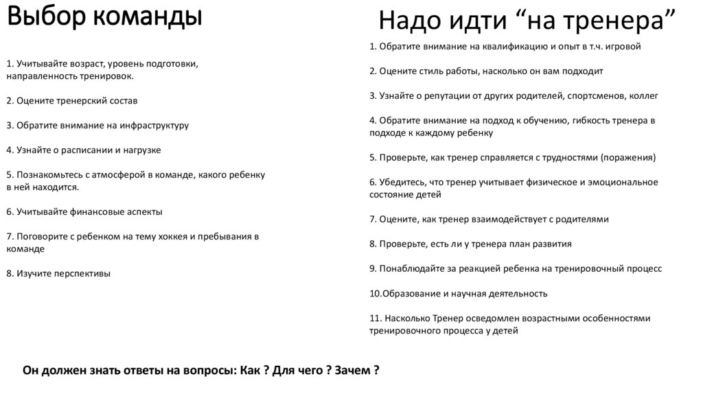 Выбор команды