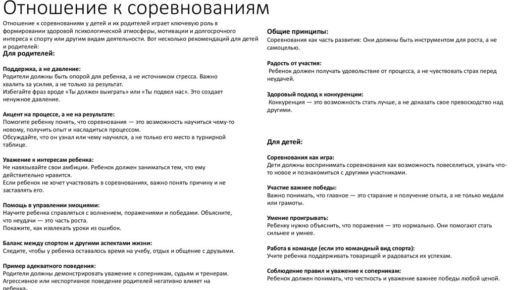 Отношение к соревнованиям