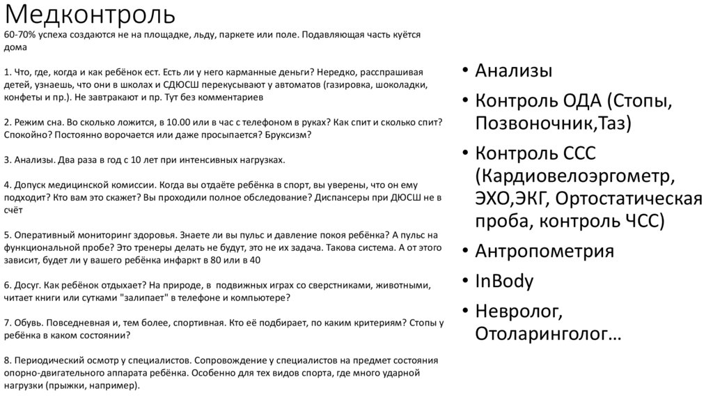 Медконтроль