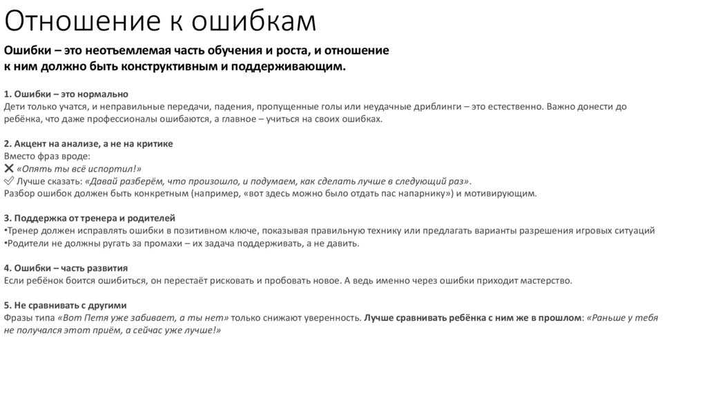 Отношение к ошибкам