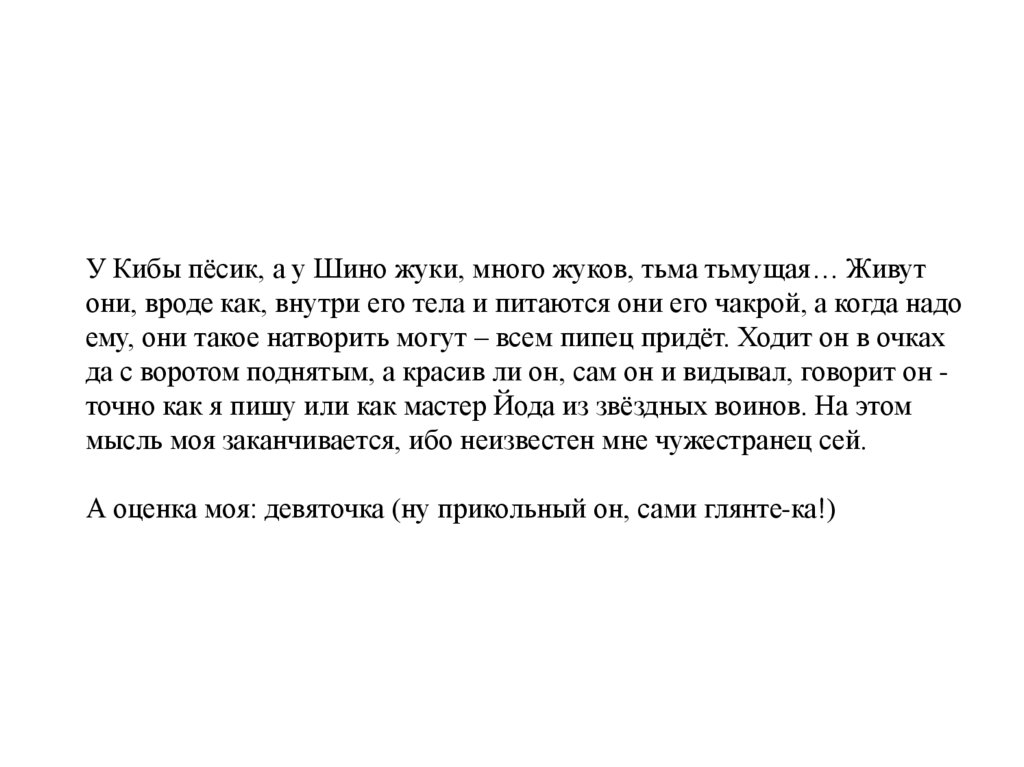 У Кибы пёсик, а у Шино жуки, много жуков, тьма тьмущая… Живут они, вроде как, внутри его тела и питаются они его чакрой, а